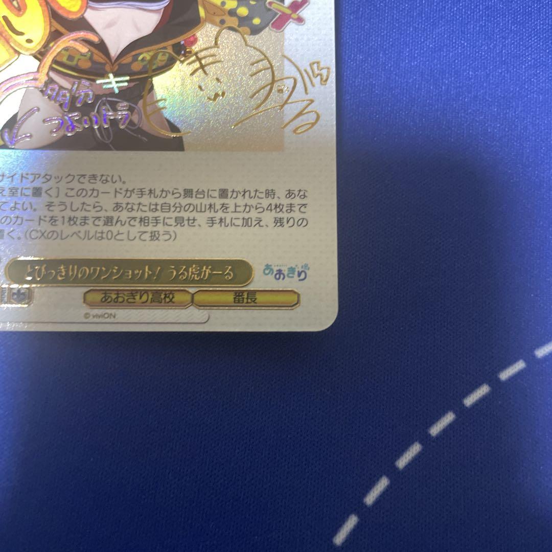 ヴァイス あおぎり高校 とびっきりのワンショット！ うる虎がー