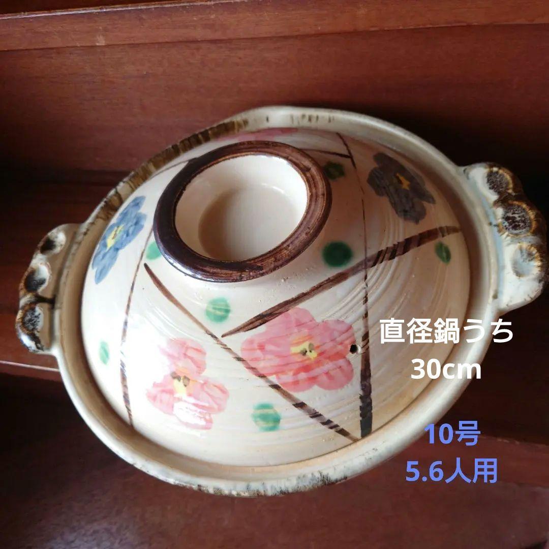 趣味のなべ　花柄 10号 土鍋 5.6人用　調理器具