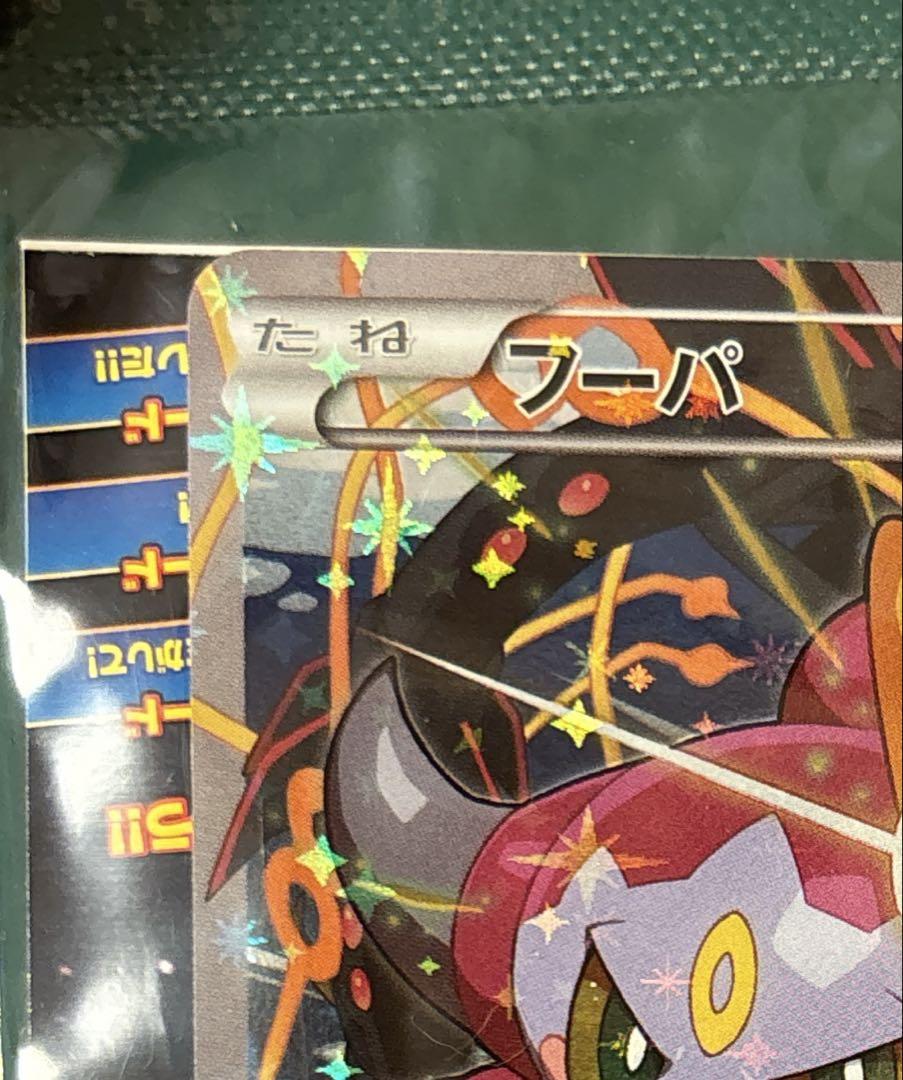 【美品】フーパ 未開封：光輪の超魔神 フーパ 入場者プレゼント　ポケモンカード 未開封 フーパ：光輪の超魔神 フーパ PROMO プロモ ポケモン