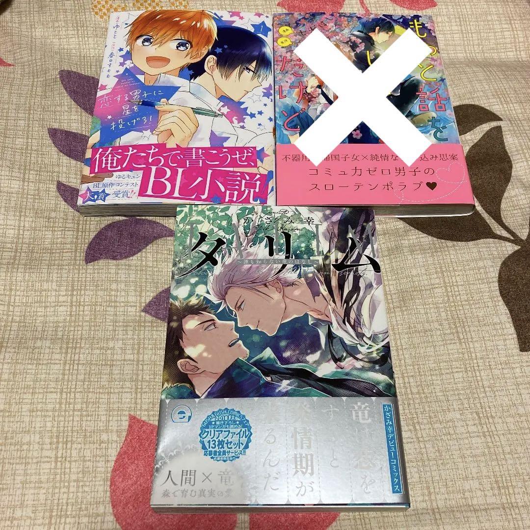 Bl漫画3冊セット2 メルカリ Bl漫画3冊セット2 メルカリ