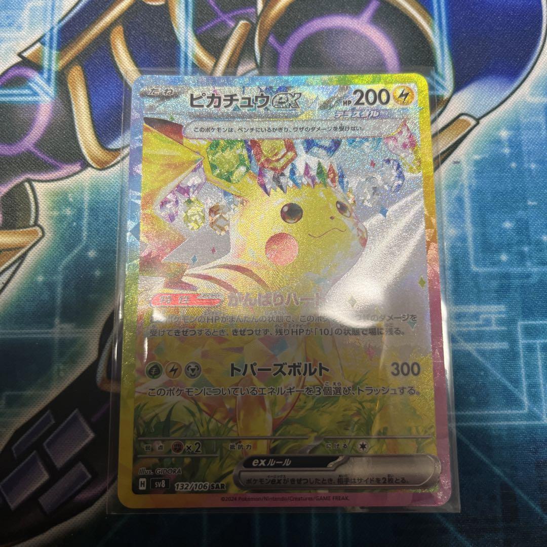 ポケモンカード ピカチュウex SAR SV8 超電ブレイカー 132/106