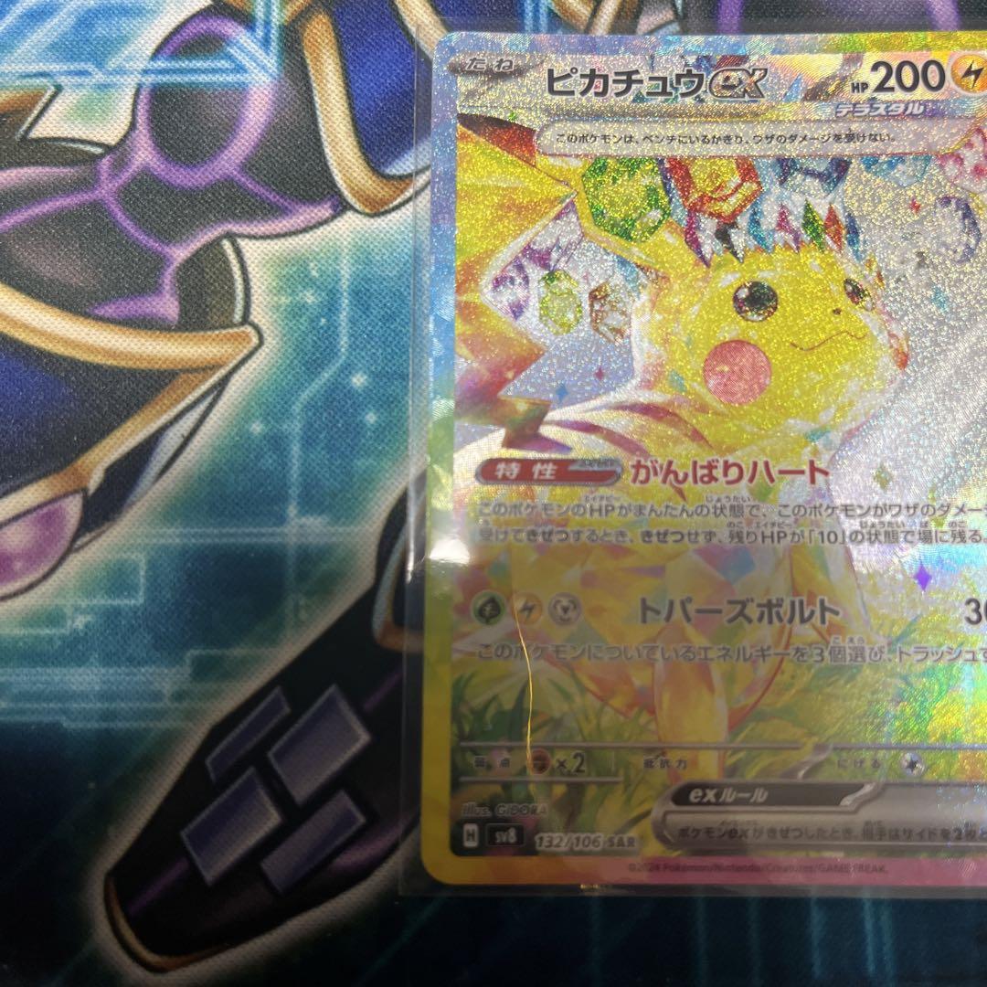 ポケモンカード ピカチュウex SAR SV8 超電ブレイカー 132/106