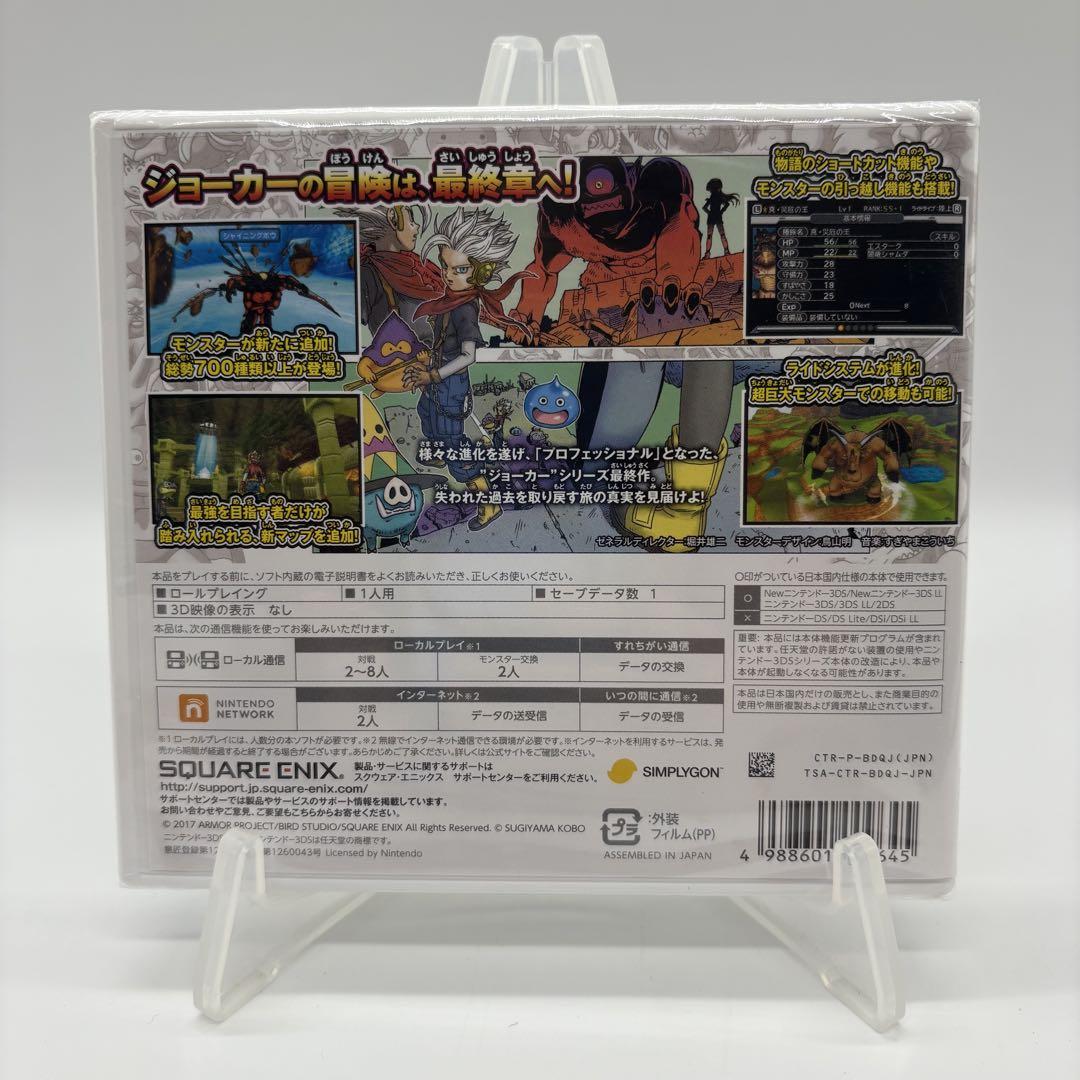 3DS ドラゴンクエストモンスターズ ジョーカー3 プロフェッショナル 未開封品