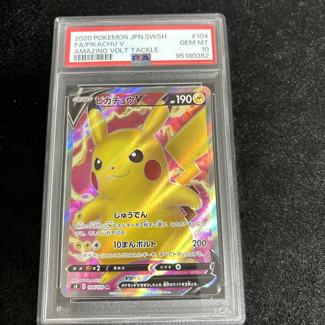 ピカチュウv PSA10 - メルカリ