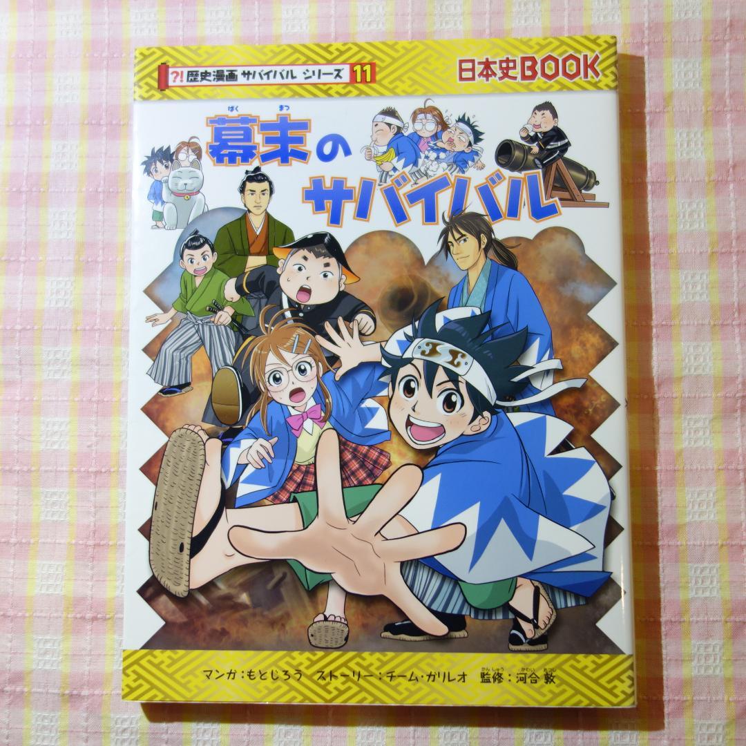 本日限定！歴史漫画サバイバルシリーズ :23冊 科学漫画サバイバルシリーズ21冊 歴史漫画サバイバル2冊 23冊