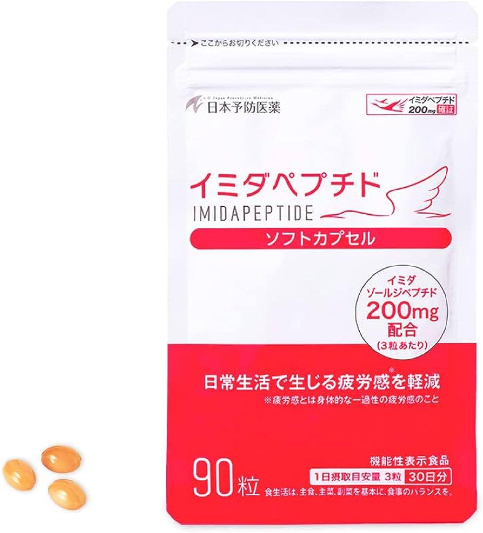 「イミダペプチドソフトカプセル」90粒入り