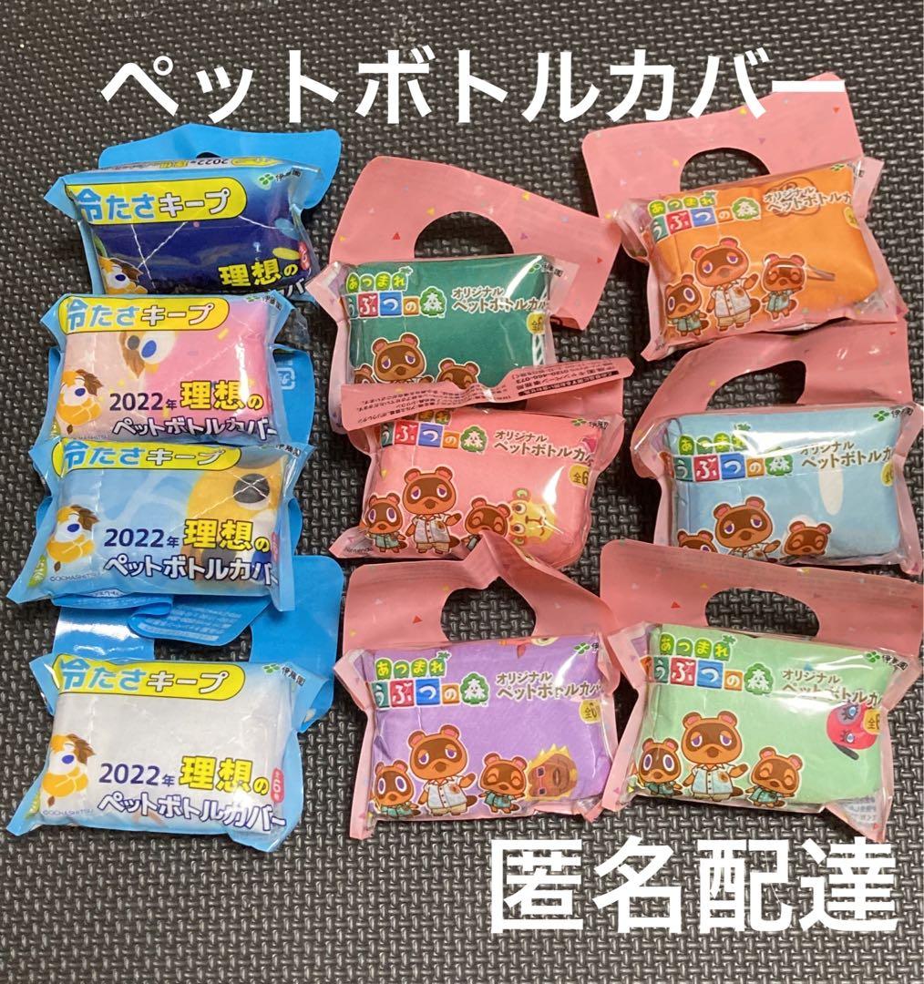 【新品未開封】ペットボトルカバー10ケあつまれどうぶつの森お茶犬