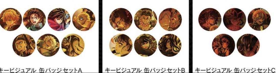 鬼滅の刃 キービジュアル　缶バッジセット　A B C 無限城　映画　劇場