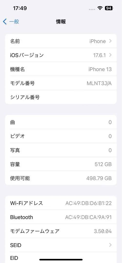 iPhone13 512GB ブルー