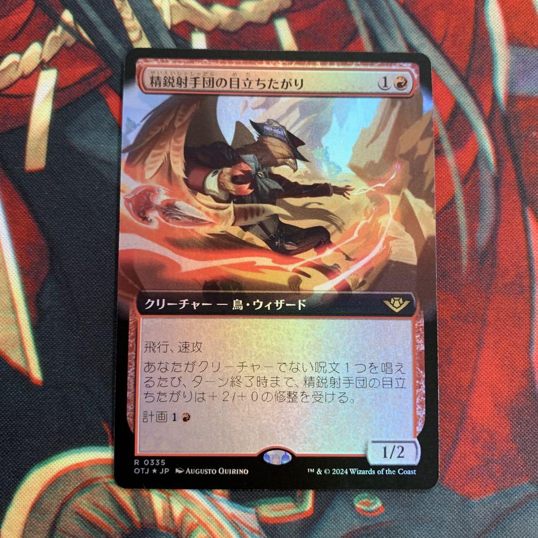 MTG 精鋭射手団の目立ちたがり foil 日本語 拡張 - メルカリ