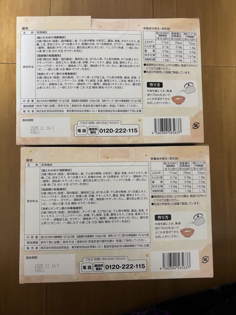 世田谷自然食品　みそ汁　雑炊　野菜ジュース