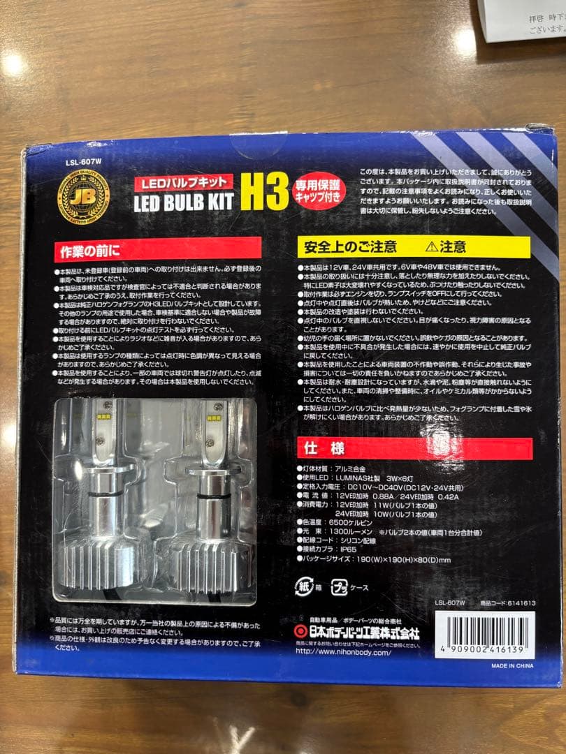 H3 LEDバルブキット 6500k 1300lm