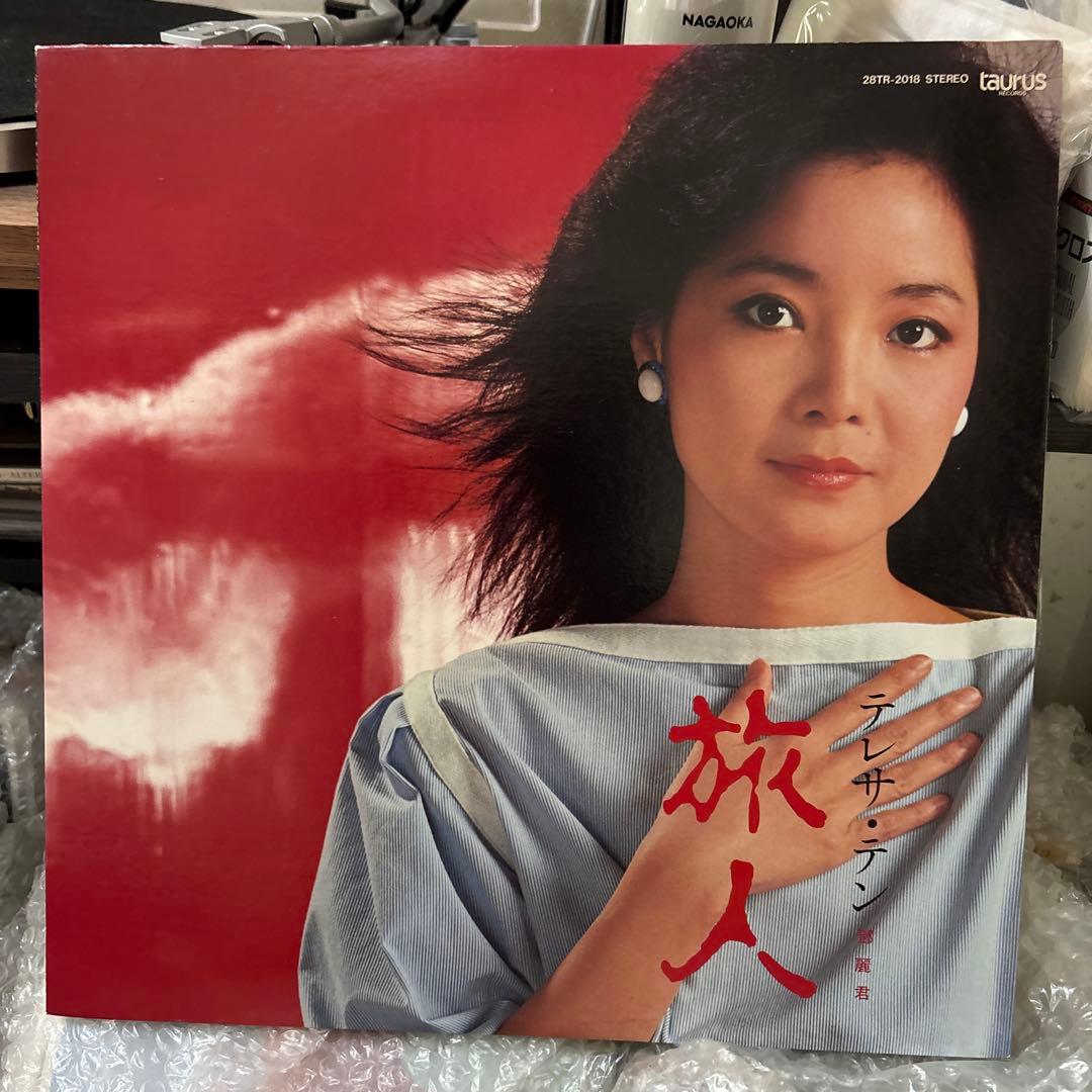 アレサテン 旅人 レコード初盤