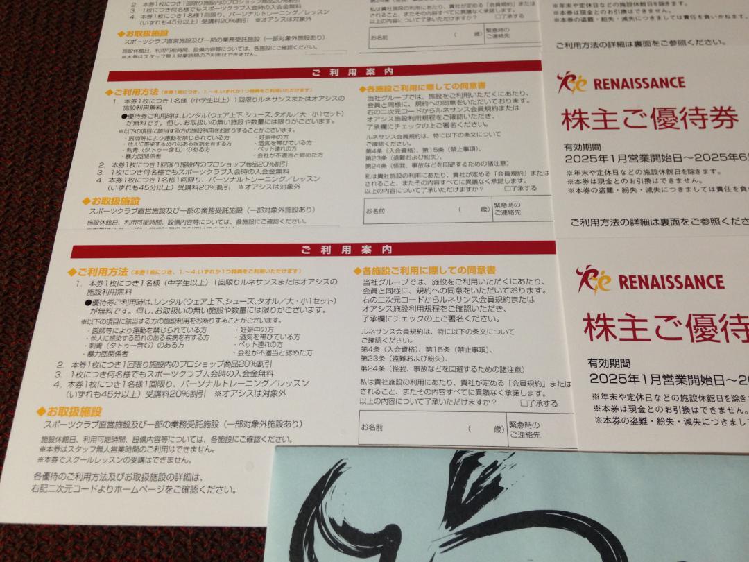 株主優待券