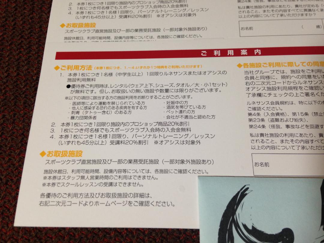 株主優待券