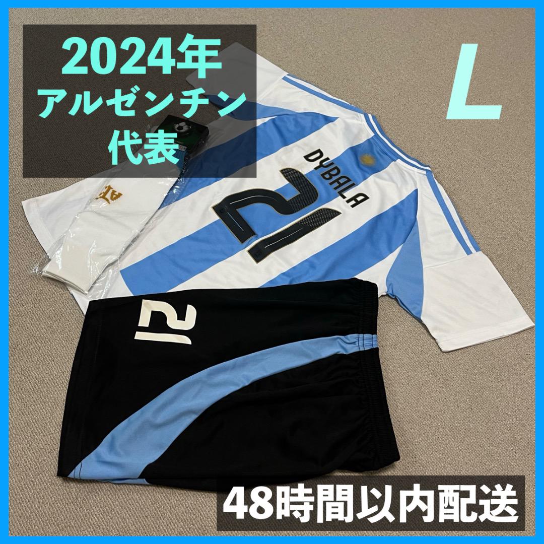 【めっちゃ変わる】 アルゼンチン代表 ディバラ ユニフォーム上下ソックスセット ウェア