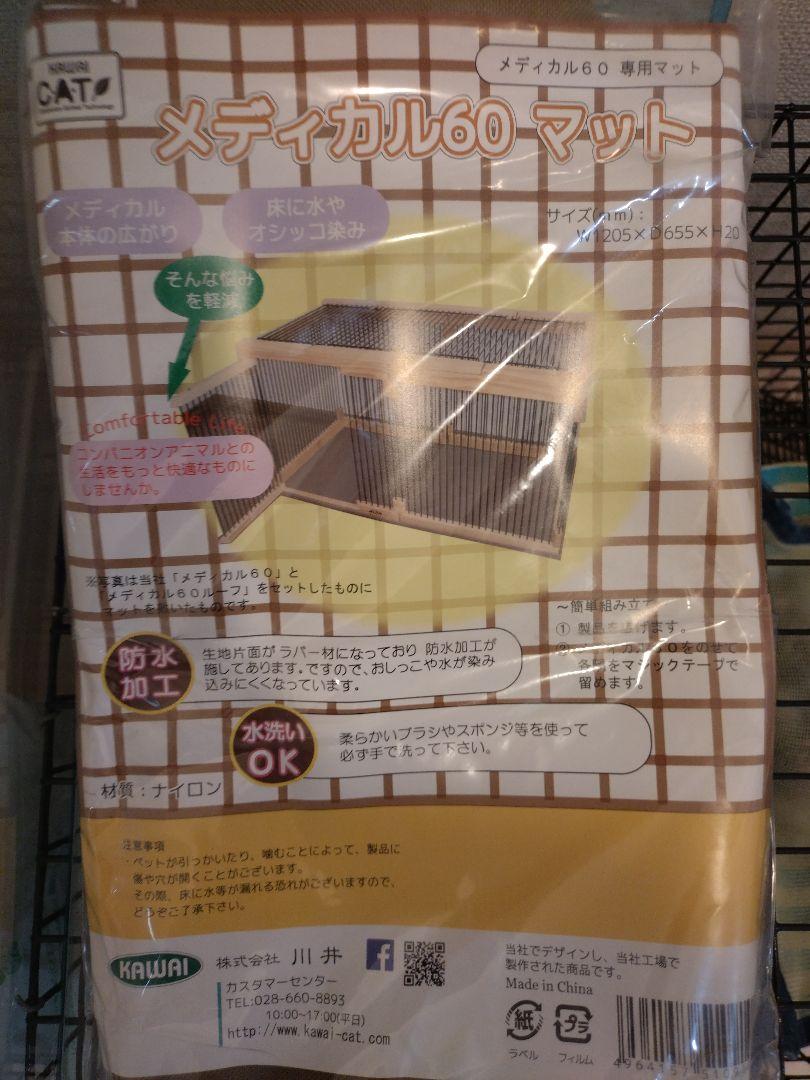 メディカル60 フェレット　ケージ　ルーフ付き