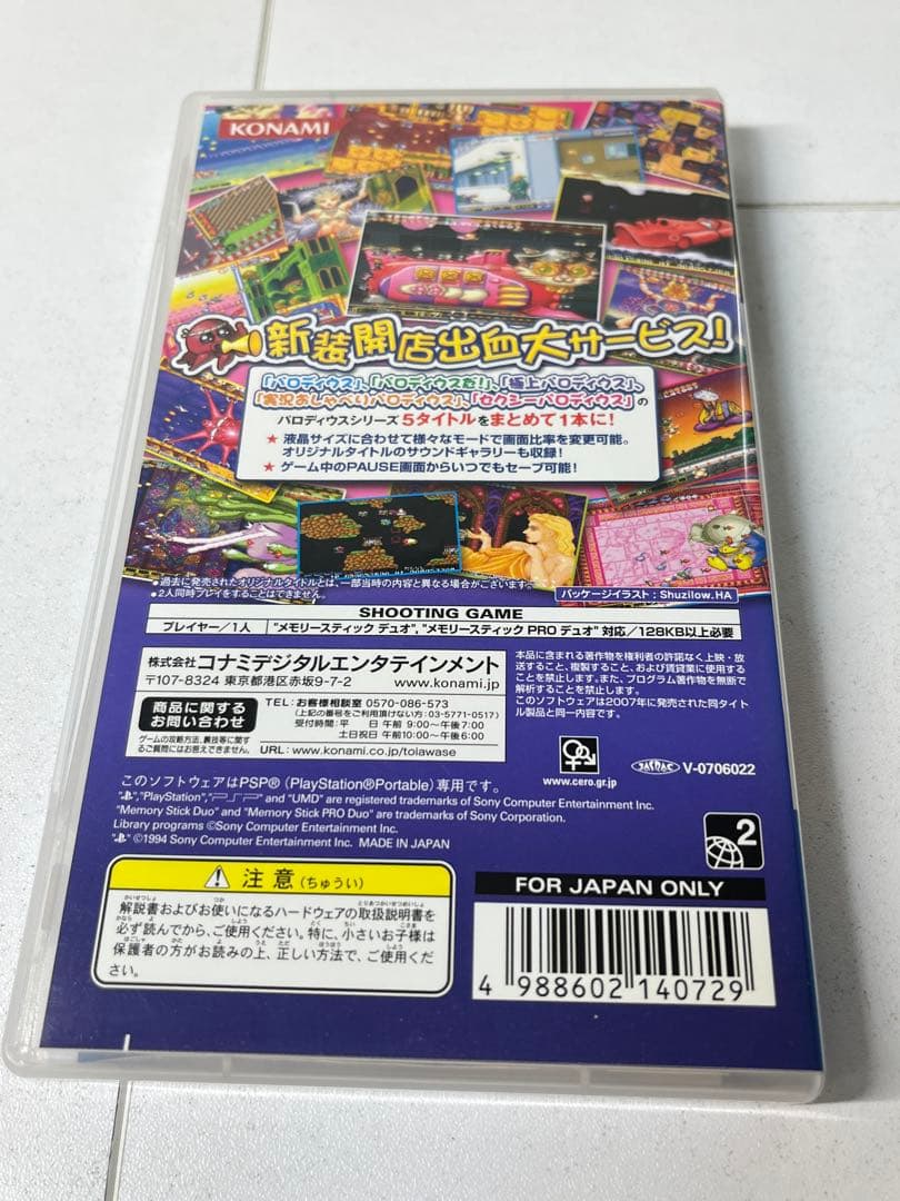 PSP パロディウス PORTABLE コナミ ザ・ベスト