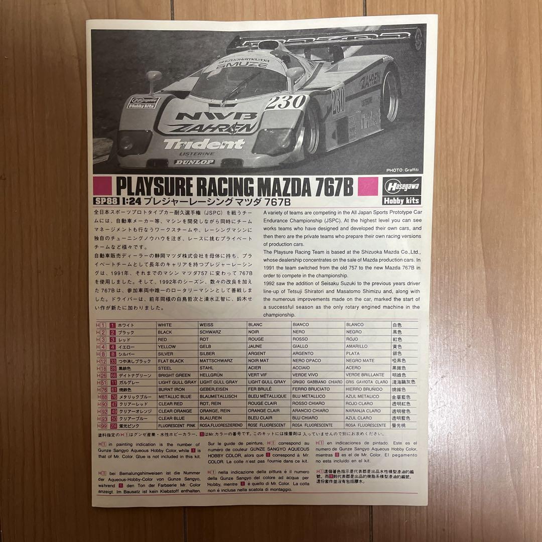 最終値下げ早い者勝ちハセガワ1/24プレジャーレーシングマツダ