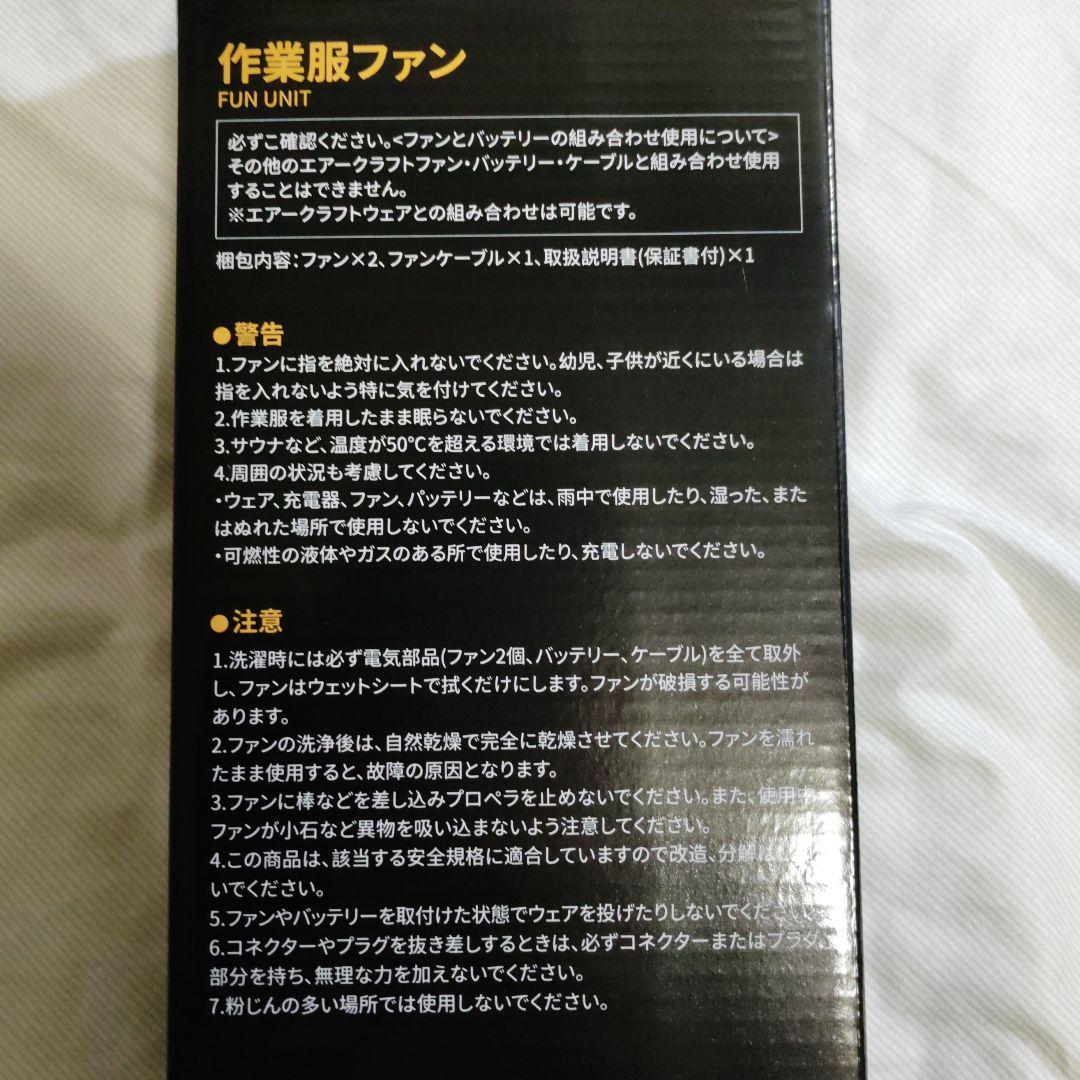 【新品未使用】Lanavida ファンバッテリーセット 空調作業服