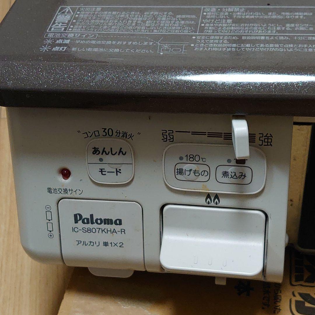 最安値に挑戦 パロマ ホースと新品電池付き 送料です Hzens-m33137365271 都市ガス 限定SALE正規品