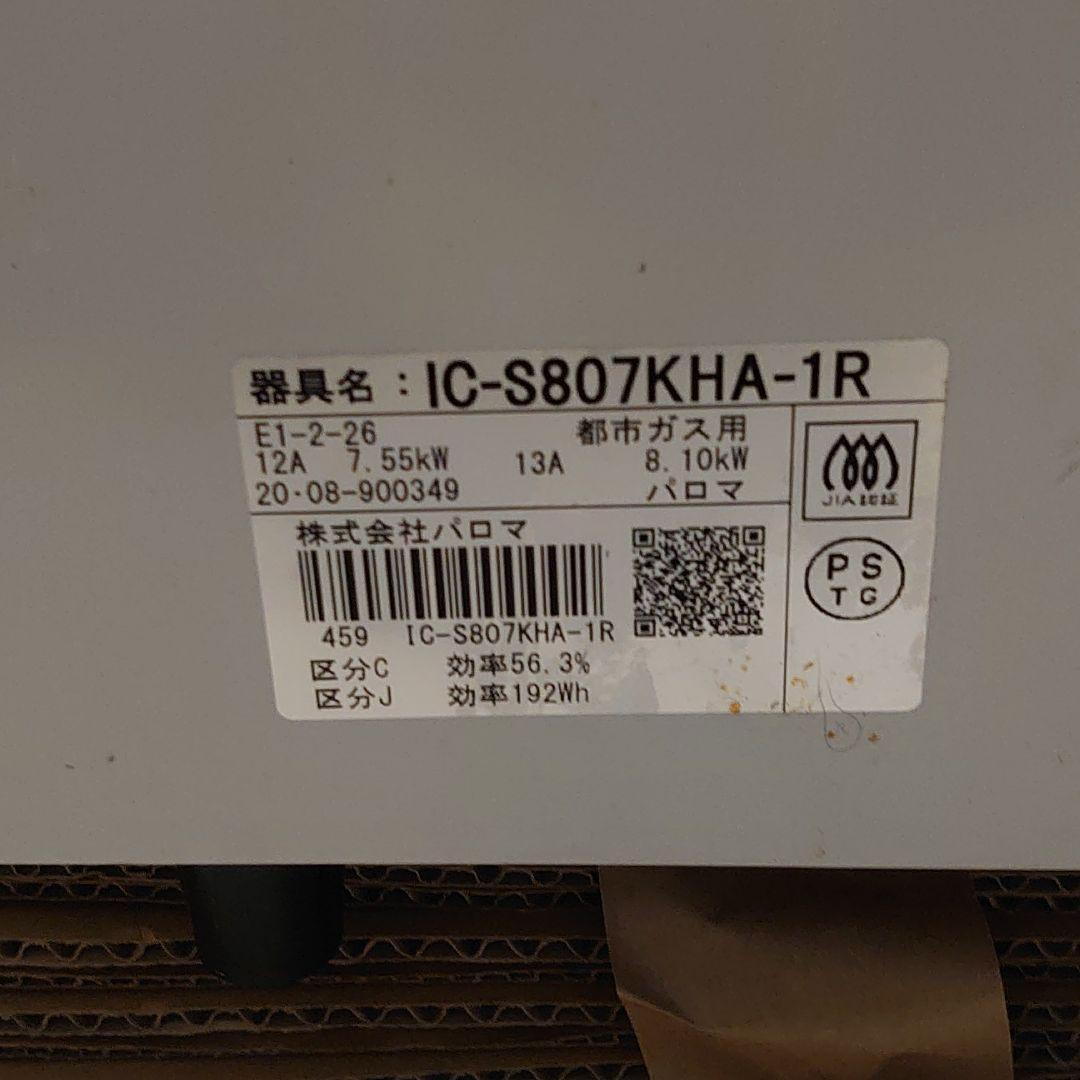 最安値に挑戦 パロマ ホースと新品電池付き 送料です Hzens-m33137365271 都市ガス 限定SALE正規品