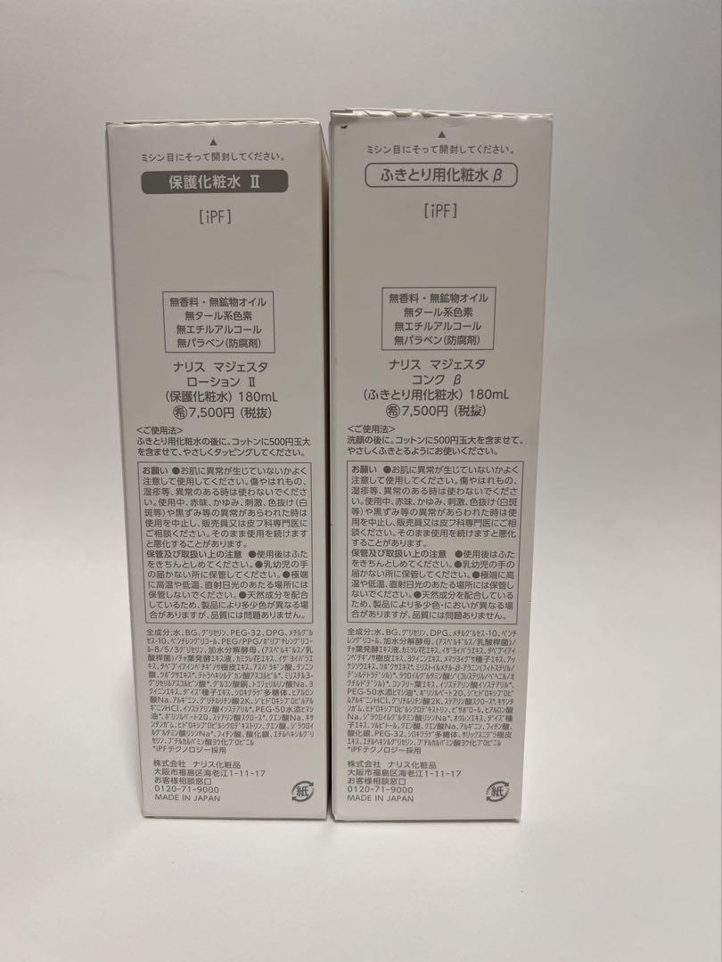 ナリス マジェスタ コンク β iPF 180ml&ローション II 180ml