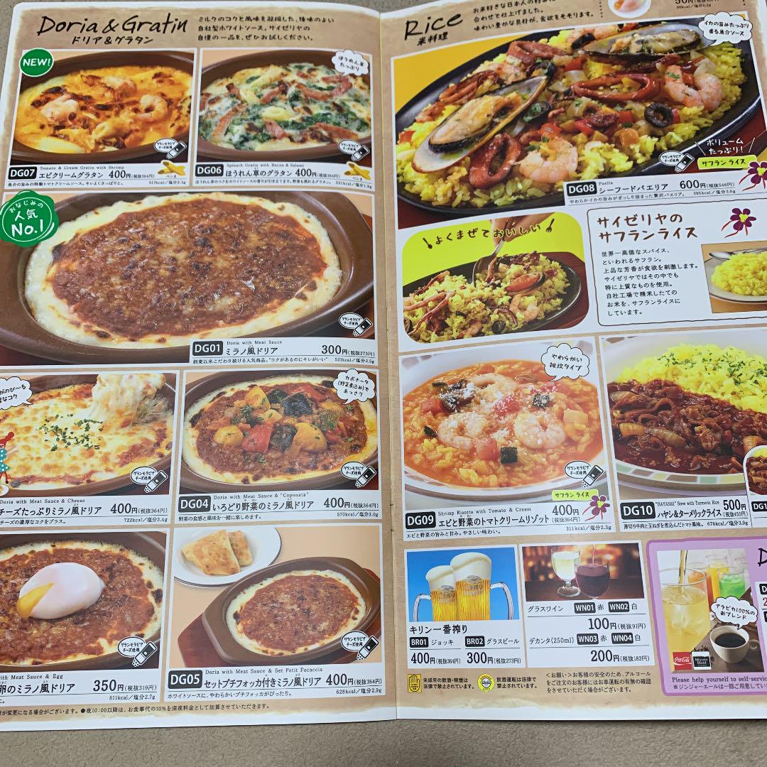 サイゼリヤメニュー 7 メルカリ