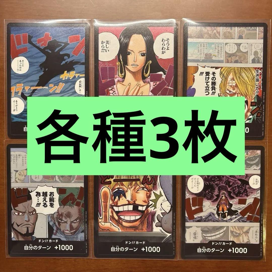 【各種4枚】　6種　コンプ　プロモーション　ドン!!カードパックvol1