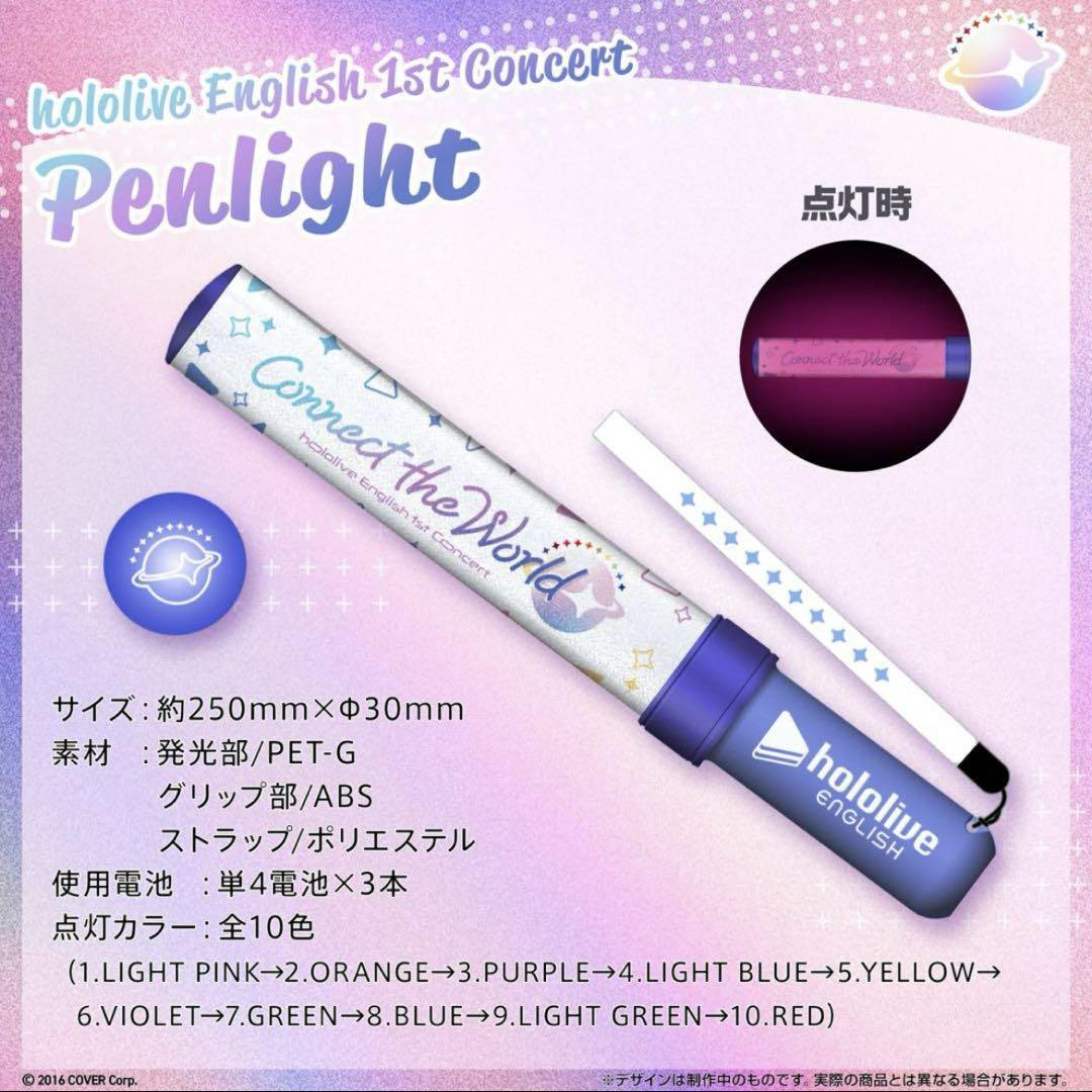 hololive English Connect the World ペンライト