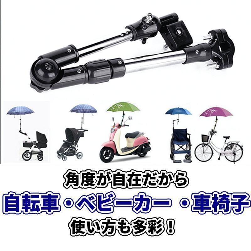 傘ホルダー スタンド 自転車 ベビーカー 車いす 日傘 アウトドア 紫外線対策 - メルカリ 傘ホルダー スタンド 自転車 ベビーカー 車いす 日傘 アウトドア 紫外線対策 - メルカリ