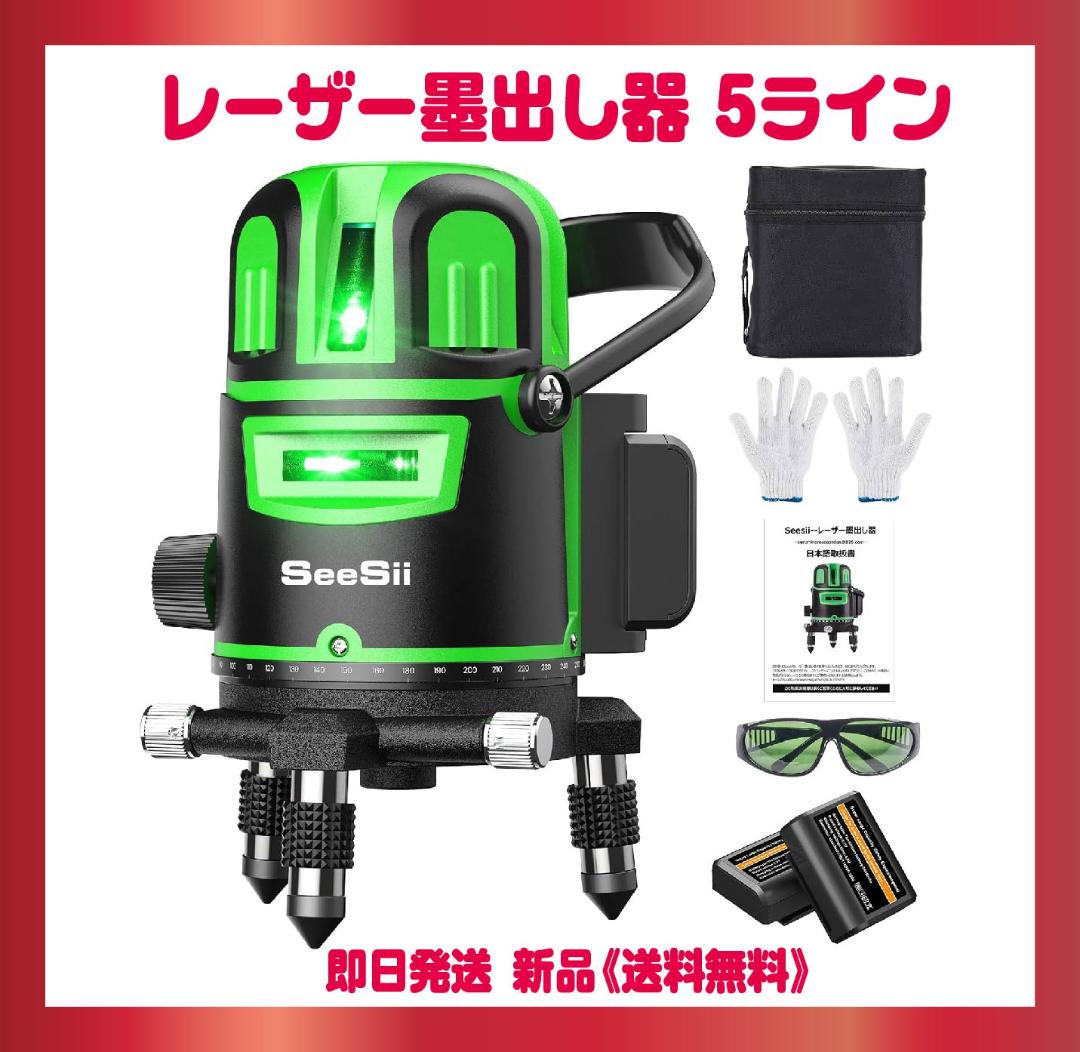 レーザー墨出し器 5ライン グリーン レーザー 水平器 4方向大矩照射