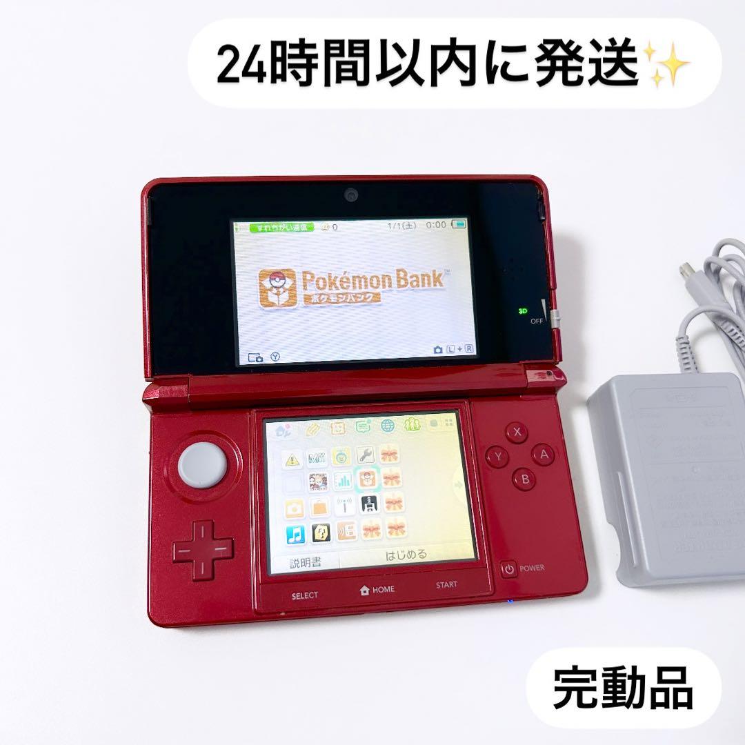 24時間以内に発送✨️ ニンテンドー3DS メタリックレッド 完動品