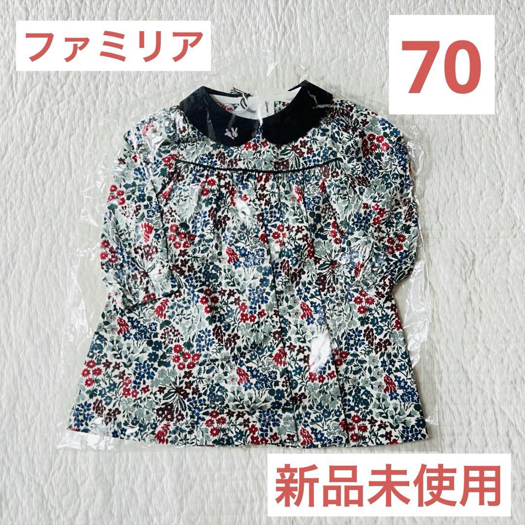 新品未使用タグ付き ファミリア リバティワンピース 花柄ワンピース 70cm