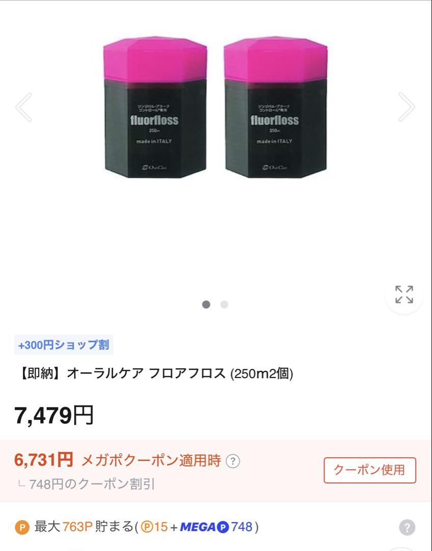 オーラルケア フロアフロス デンタルフロス 250m 2個セット