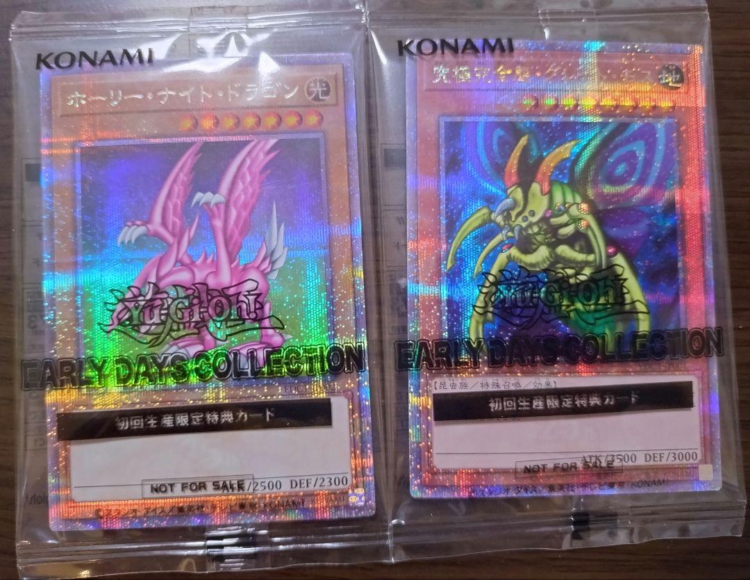 遊戯王 ホーリーナイトドラゴン 究極完全態・グレートモス 25th