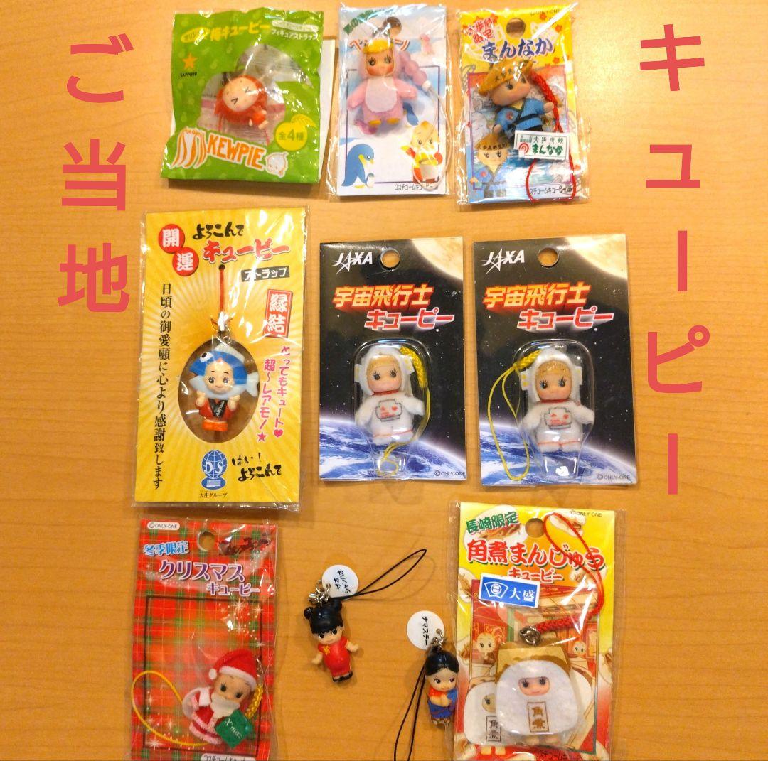 新品未使用》キューピーストラップ ご当地キューピー 26個