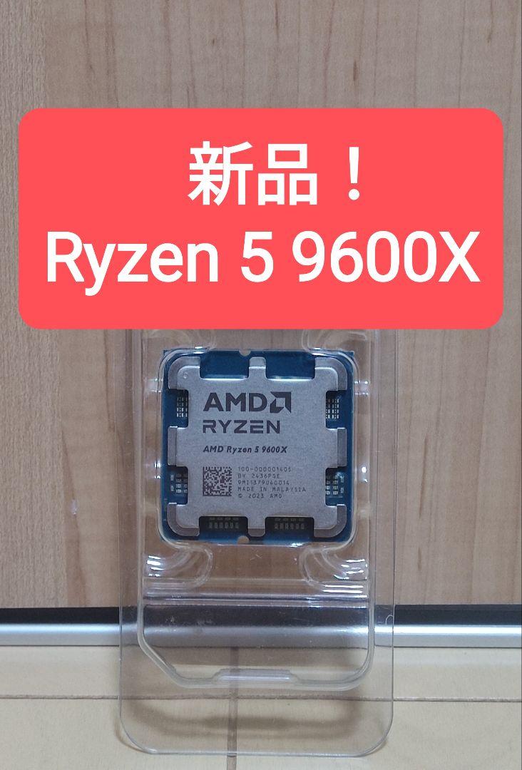 【新品】AMD Ryzen 5 9600X