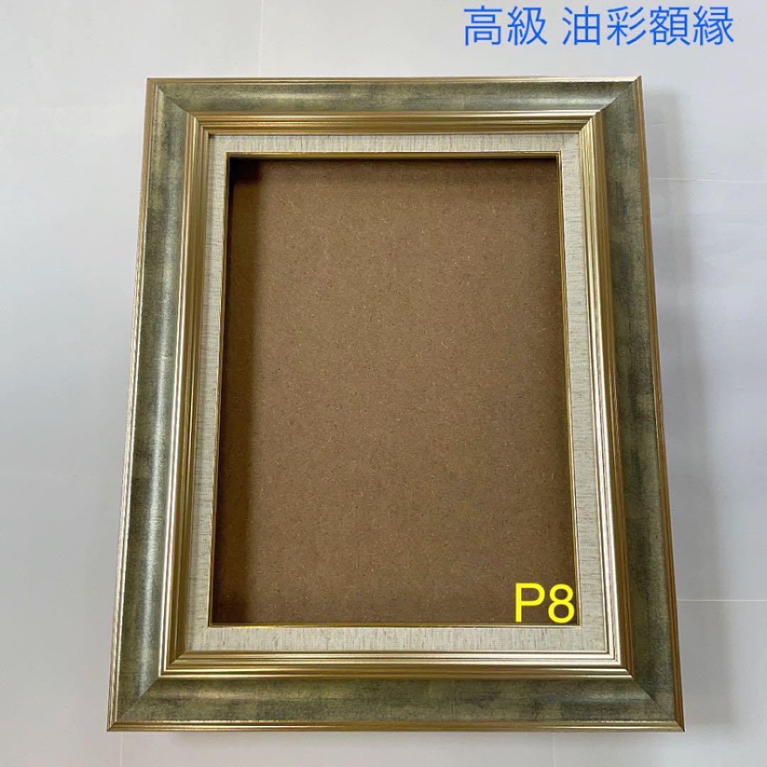 稀少!高級【 油彩・額縁 】箔仕上げ ストングレー色 豪華 P8号 稀少!高級【 油彩・額縁 】箔仕上げ ストングレー色 豪華 P8号