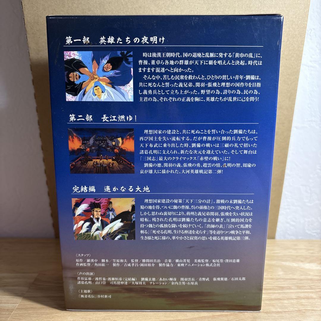 劇場版アニメーション作品 三国志 SPECIAL DVD-BOX〈3枚組
