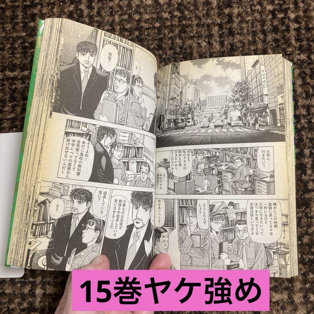 ドラゴン桜　全21巻　三田紀房