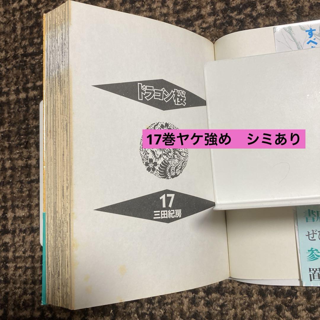 ドラゴン桜　全21巻　三田紀房