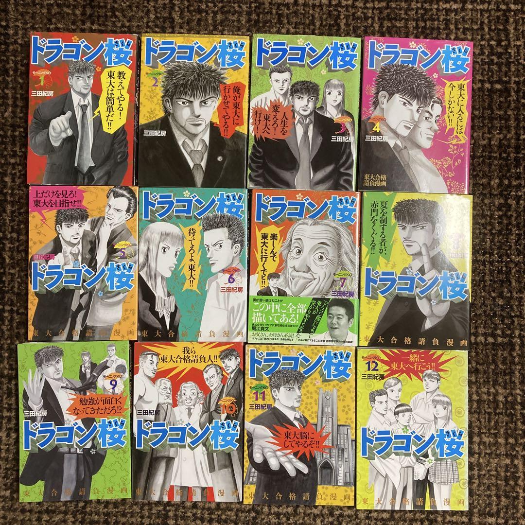 ドラゴン桜　全21巻　三田紀房