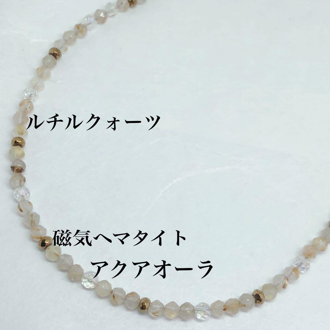 ルチルクォーツ&磁気ヘマタイト&アクアオーラネックレス53cm 金運　肩こり達成