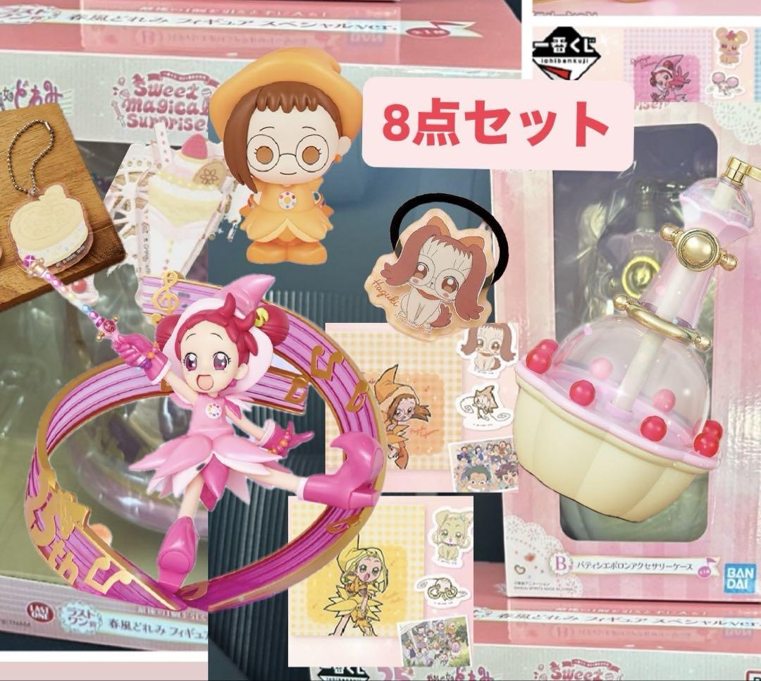 8点セット⭐︎おジャ魔女⭐︎ラストワンB D⭐︎匿名配送送料込