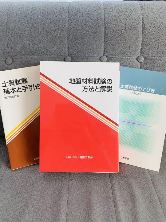 地盤材料試験の方法と解説 手引き本 地盤材料試験の方法と解説 手引き本
