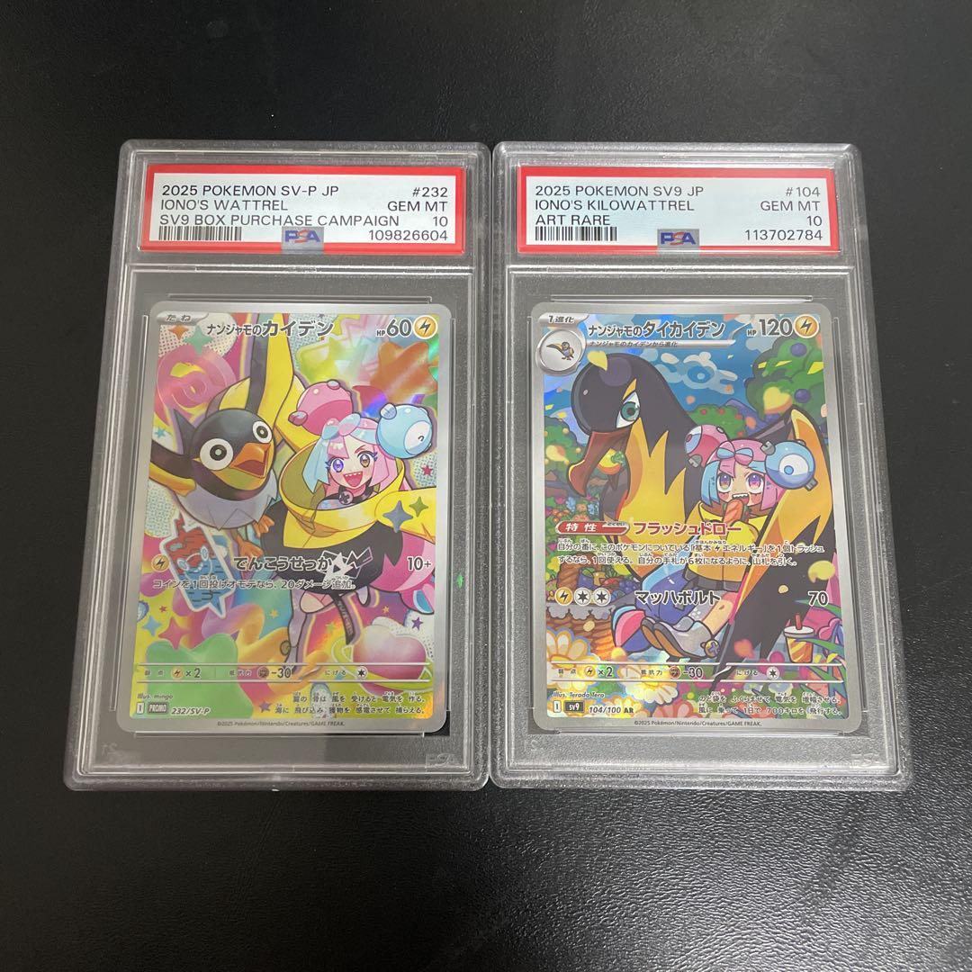 PSA10】ナンジャモのタイカイデンAR、ナンジャモのカイデン