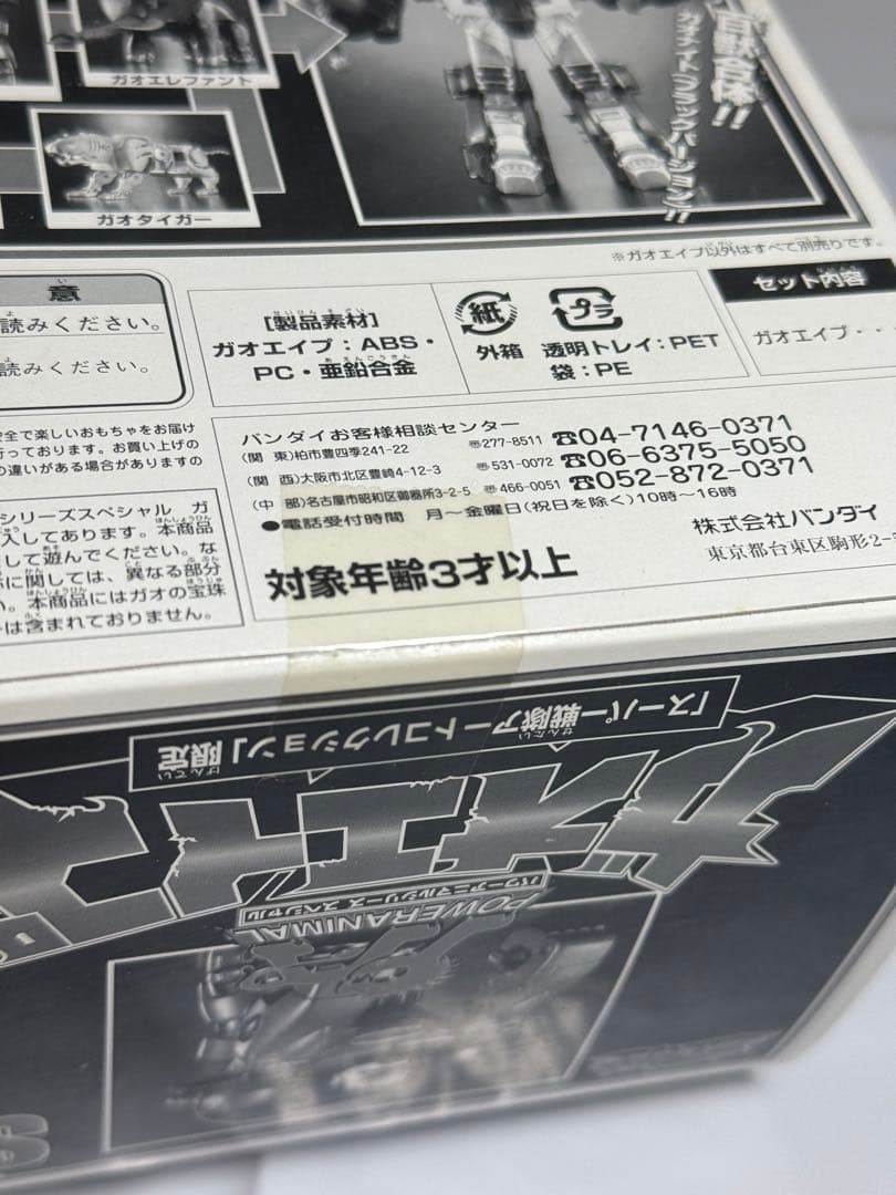 未開封 百獣戦隊ガオレンジャーDXパワーアニマルシリーズ ガオエイプ バンダイBANDAI YUZUMIYA_COM