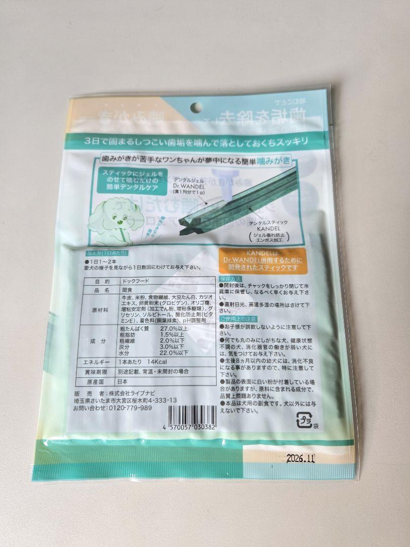 ドクターワンデル カンデル 2セット デンタルガム 楽天市場】カンデル KANDEL 15本入り 犬 歯磨き ガム 歯垢
