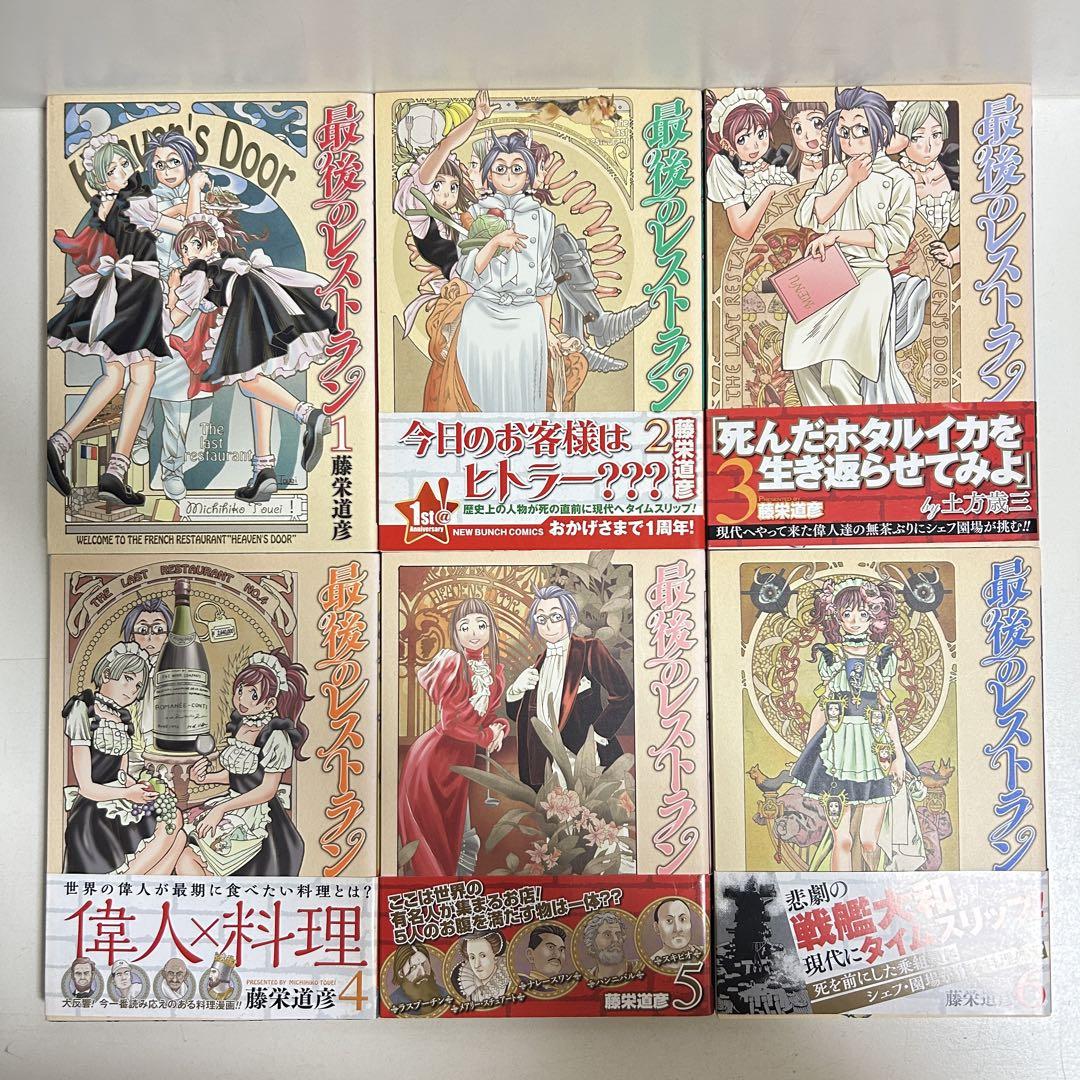 最後のレストラン 1〜23巻 全巻セット まとめ売り 漫画 マンガ